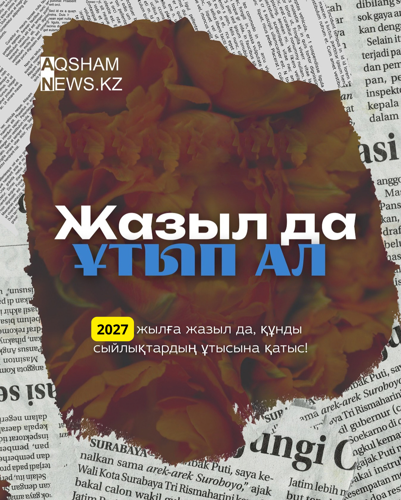 Жазылу