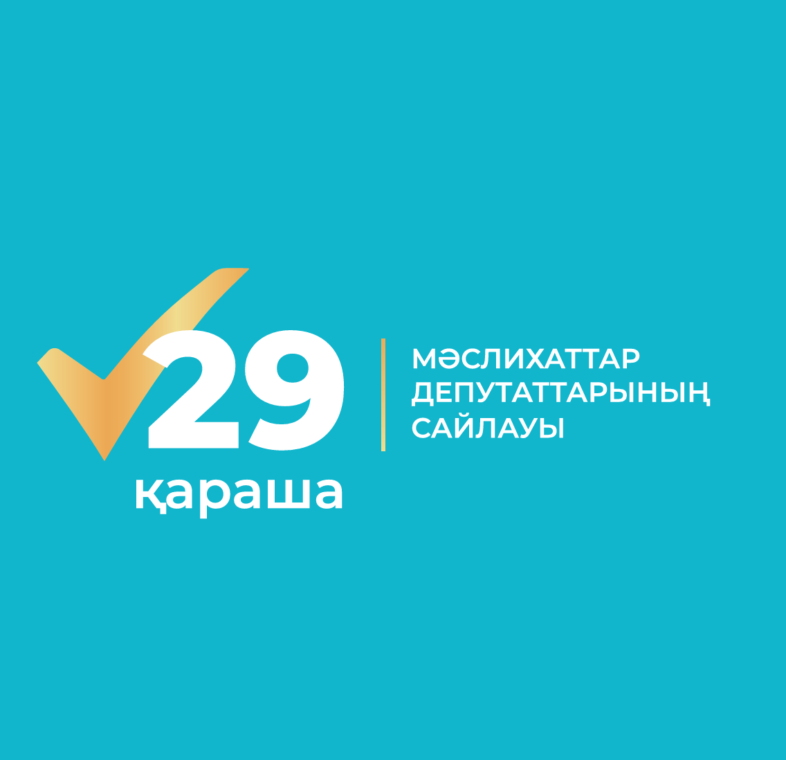 Маслихат