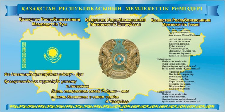 Алматы әкімі рәміздер күнімен құттықтады