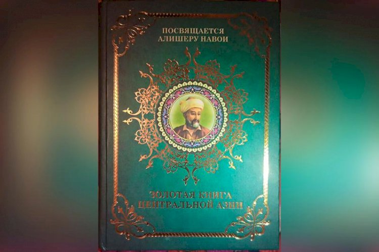 «Орталық Азияның алтын кітабы» әлемнің 30 тілінде жарыққа шықты