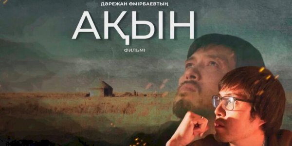 «Ақын» фильмі Токио кинофестивалінде жүлделі болды