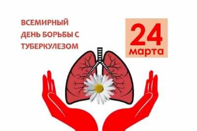 24 наурыз – Дүниежүзілік туберкулезбен күрес күні