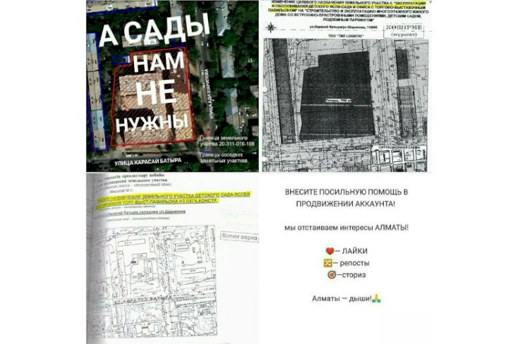 Алматылық компания балабақша салынуы тиіс жерге тұрғын үй кешенін тұрғызуда