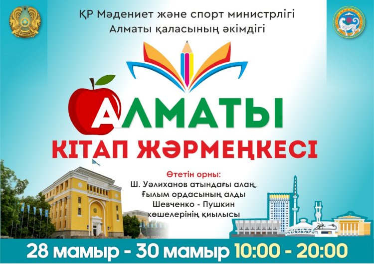 Алматыда кітап жәрмеңкесі өтеді