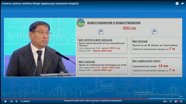 Алматы әкімі Ерболат Досаевтың Медеу ауданы тұрғындарымен кездесуі өтіп жатыр