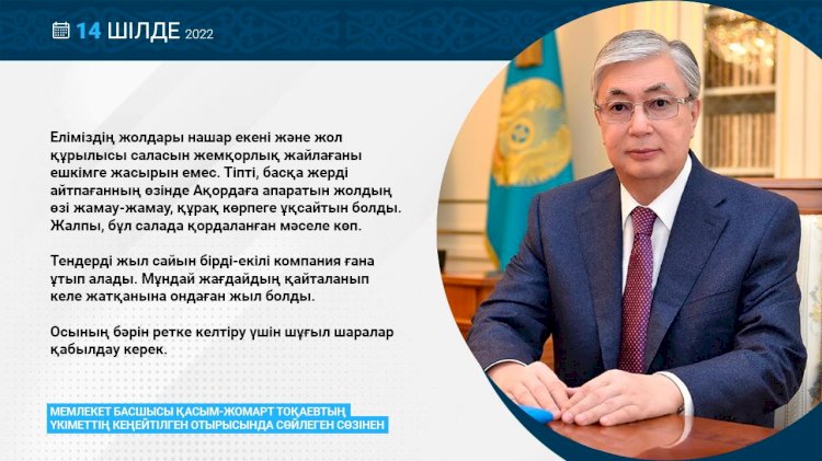 Мемлекет Президенті Қазақстандағы жол құрылысы саласын реттеуді тапсырды