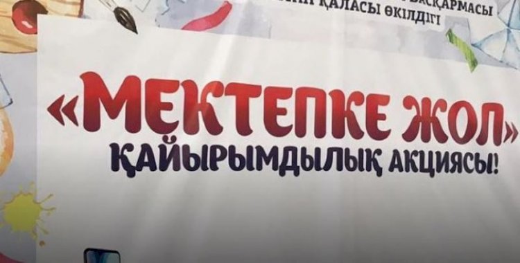 «Мектепке жол» акциясы басталды