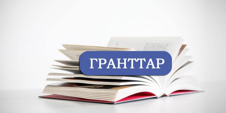 Білім гранты иегерлерінің тізімі 10 тамызда жарияланады