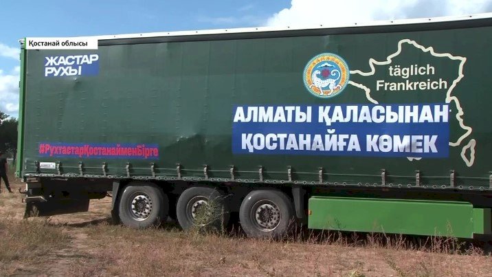 Алматыдан аттанған гуманитарлық көмек Қостанай облысына жетті