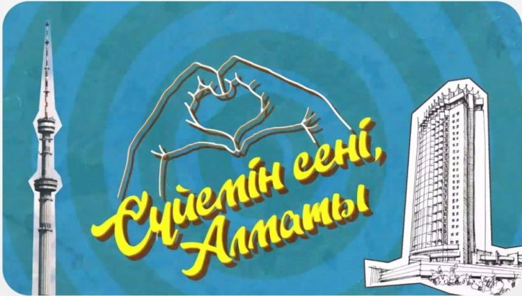 Алматыда «Сүйемін сені, Алматы» көше мәдениеті фестивалі өтеді