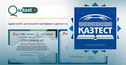 ҚАЗТЕСТ сертификаттары электронды форматқа ауыстырылды