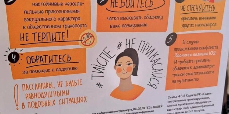 «Тиіспе!» - қоғамдық көліктегі харассментке қарсы акция басталды