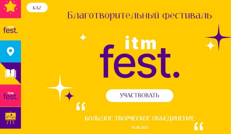 Алматыда танымдық ITM Fest 2023 фестивалі өтеді