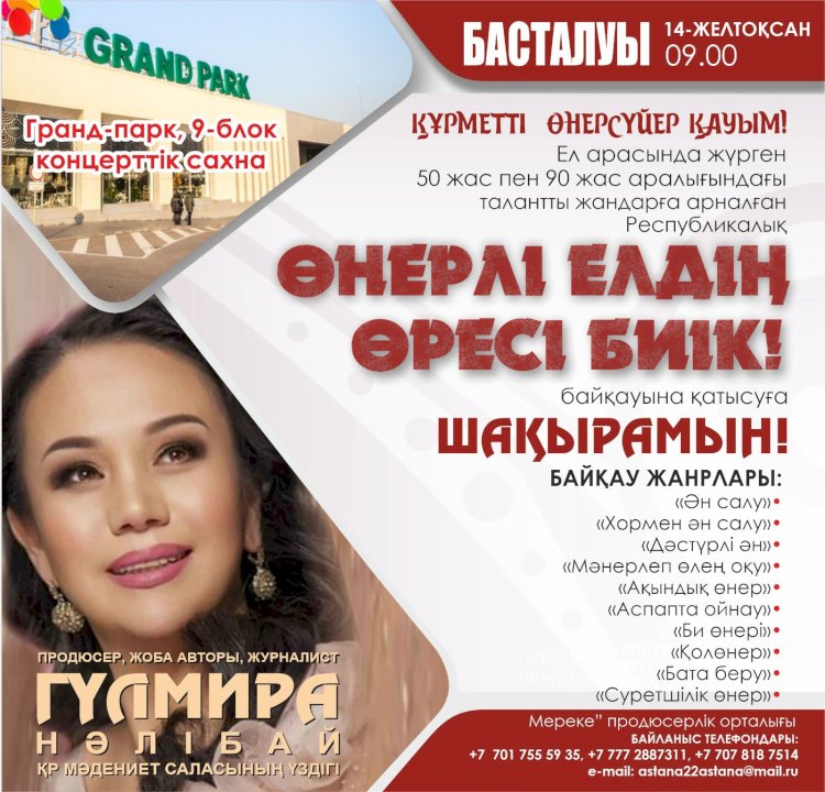 Өнерлі елдің өресі биік