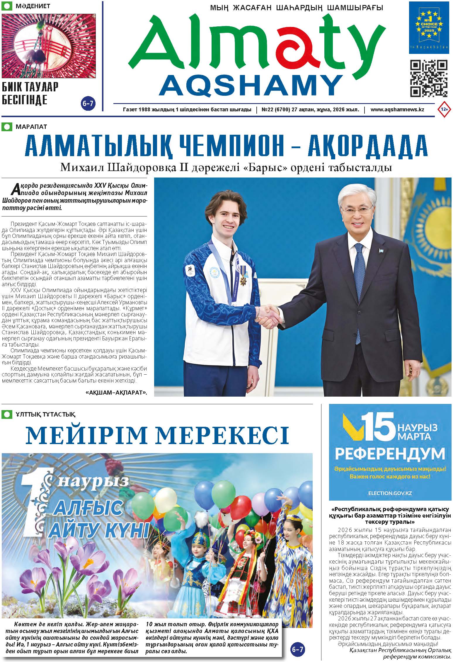 №22-АА-26-02-2026.