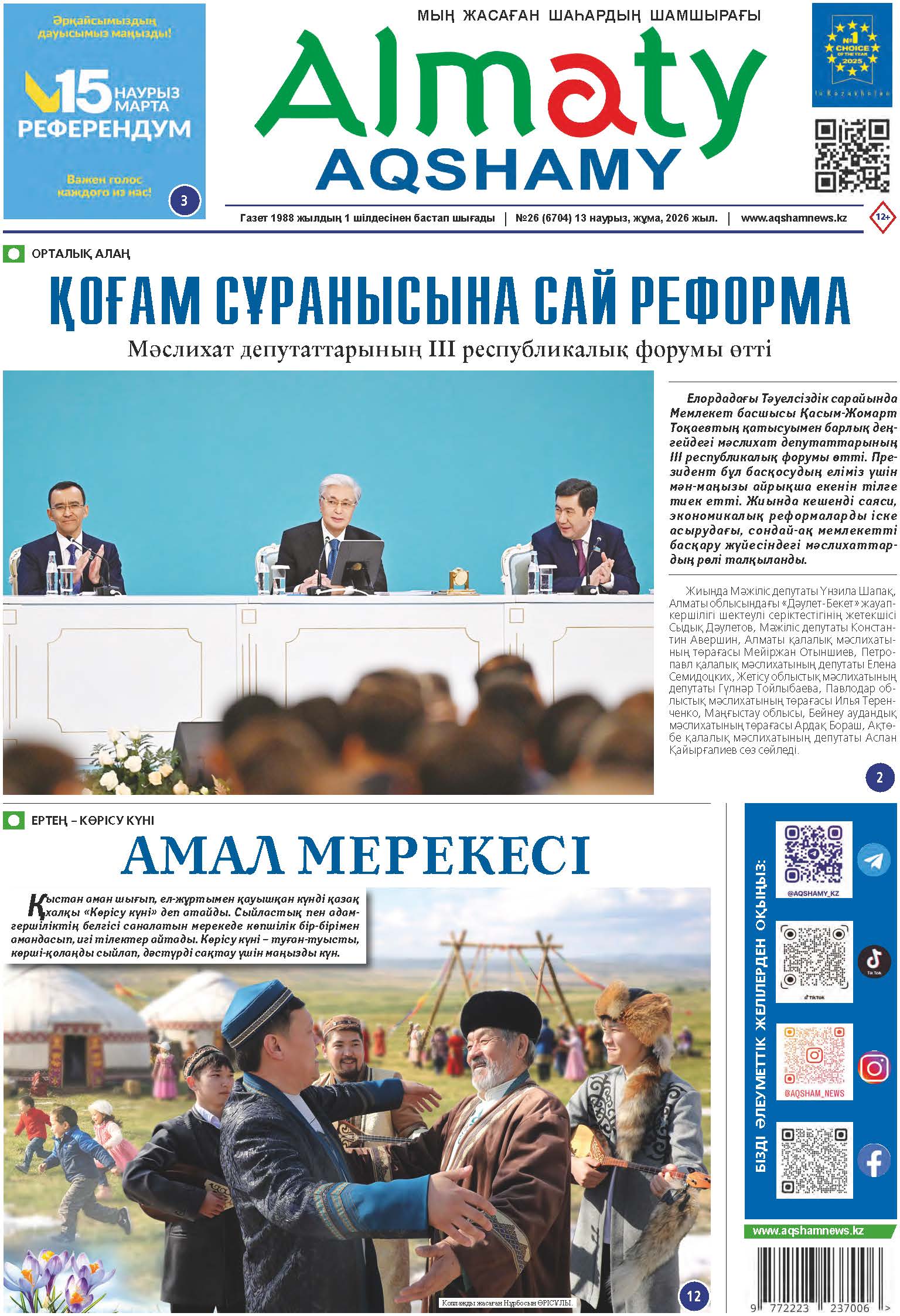 №26-АА-12-03-2026