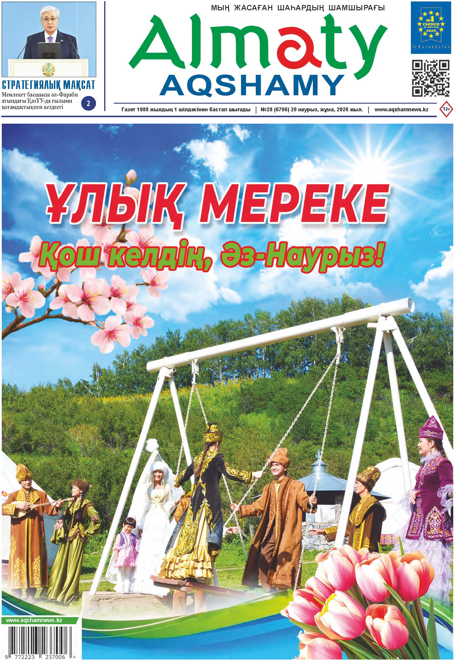 №28-АА-19-03-2026