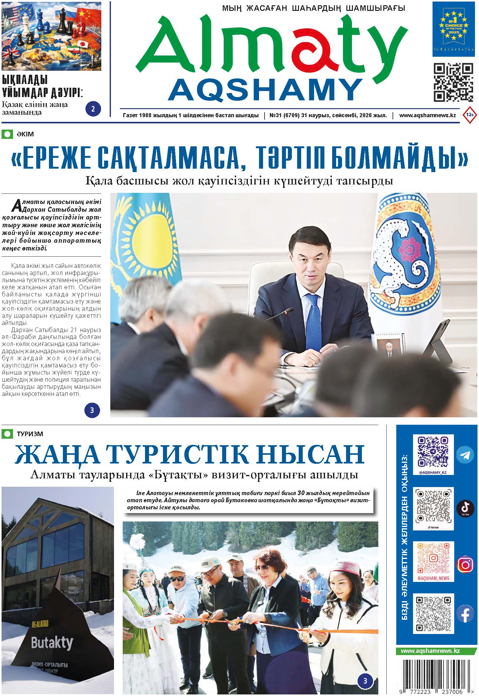 №31-АА-30-03-2026