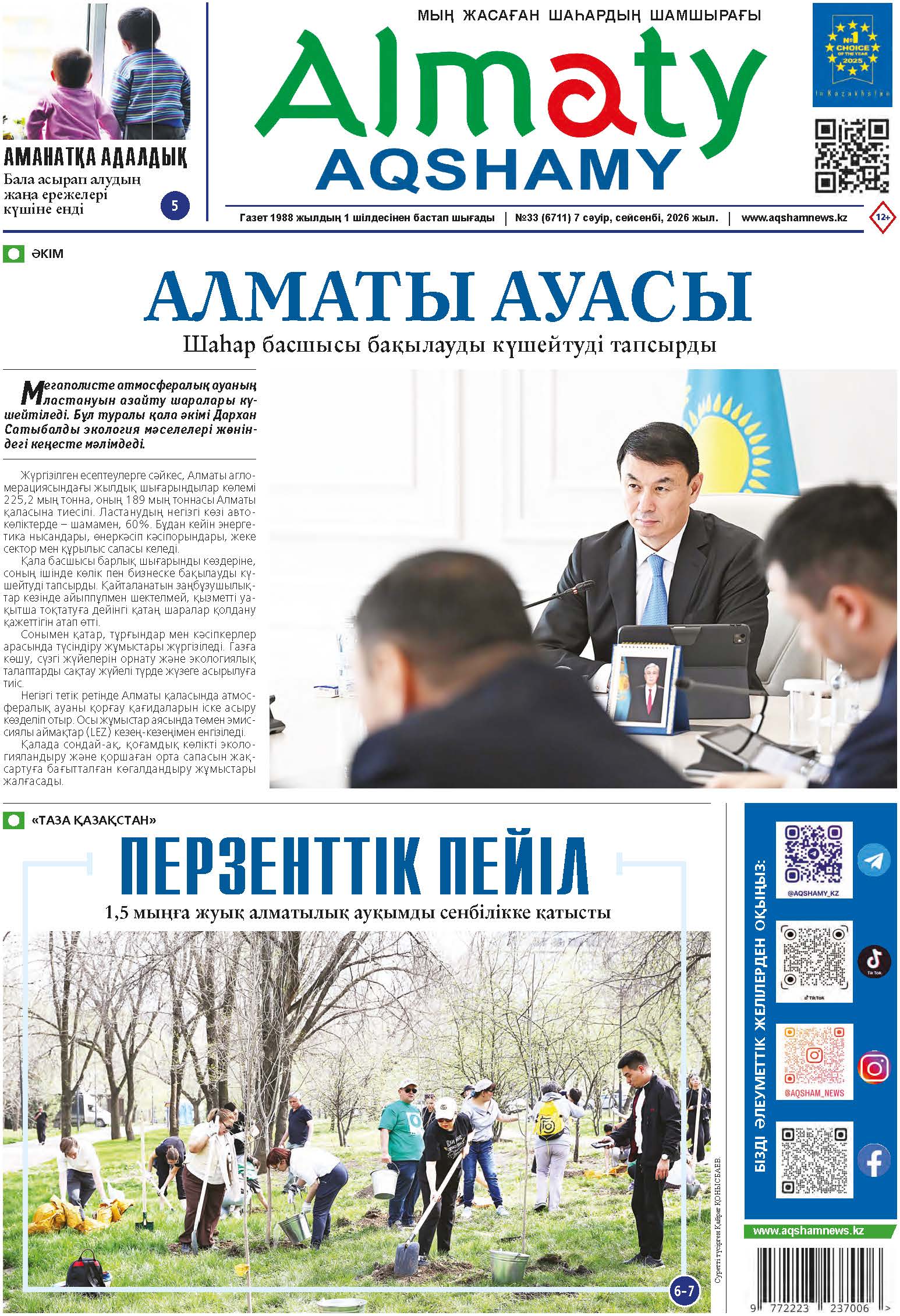 №33-АА-06-04-2026