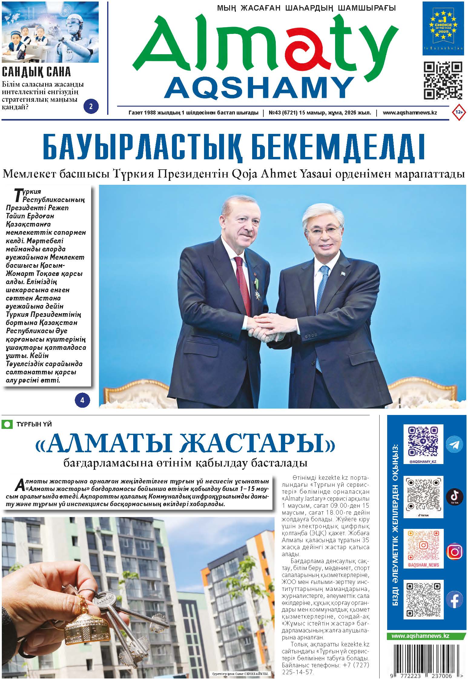 №43-АА