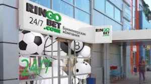 Ringobet.kz букмекерлік кеңсесі лицензиясынан айырылды