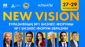 Алматыда халықаралық бизнес форум өтеді