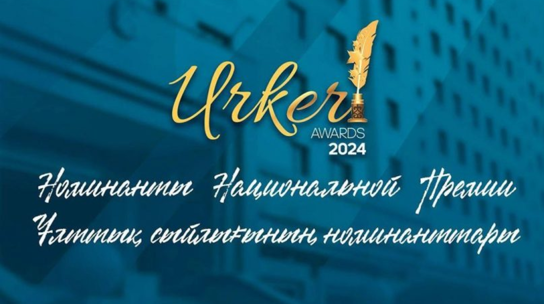 «Almaty-akshamу» газеті «Жылдың үздік өңірлік БАҚ-ы» номинациясы бойынша үздік төрттіктің қатарына енді