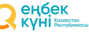 29 қыркүйек - Қазақстандағы Еңбек күні