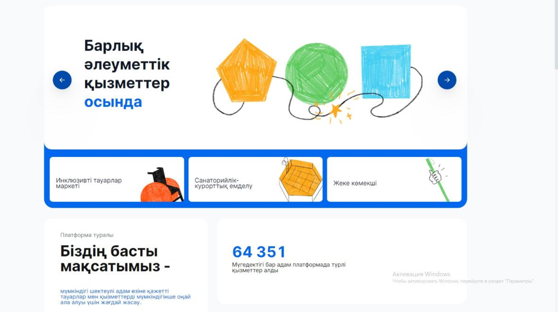 Мүгедектігі бар адамдар әлеуметтік қызметтер порталы арқылы биыл 885 мыңнан астам қызмет алды