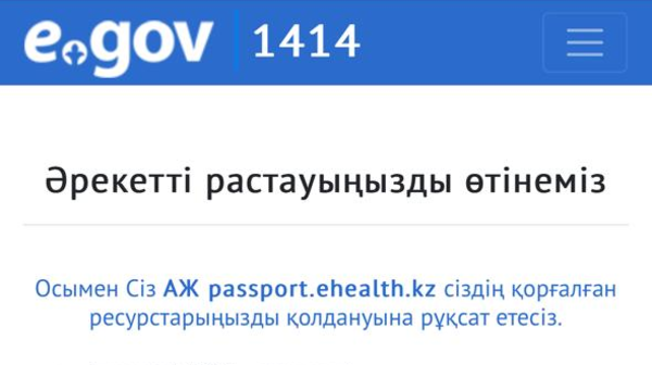 8 медициналық анықтама электронды түрде беріледі