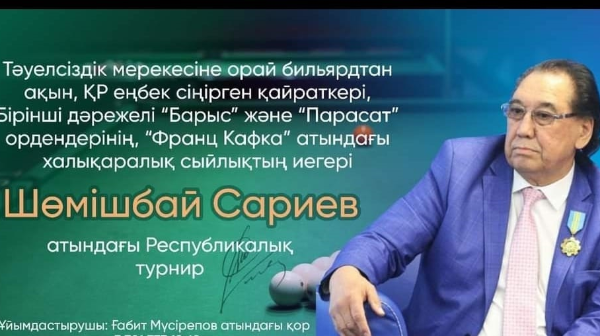 Қазақстанның Тәуелсіздік мерекесіне орай Шөмішбай Сариев атындағы республикалық турнир өтті