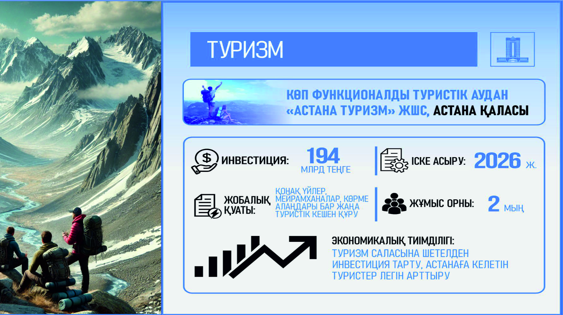 2024 жылдың 9 айында iетелден келетін туристер легі 11,5 млн адамды құрады