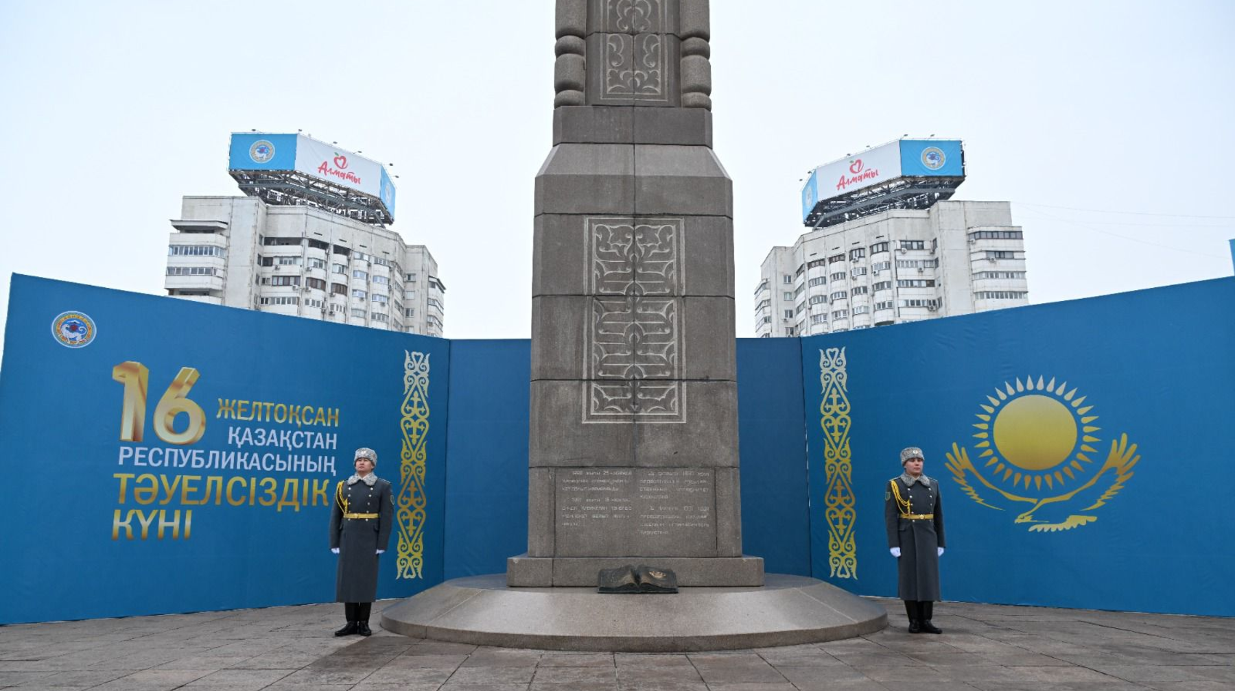 Алматыда Тәуелсіздік күні қандай іс-шаралар өтеді