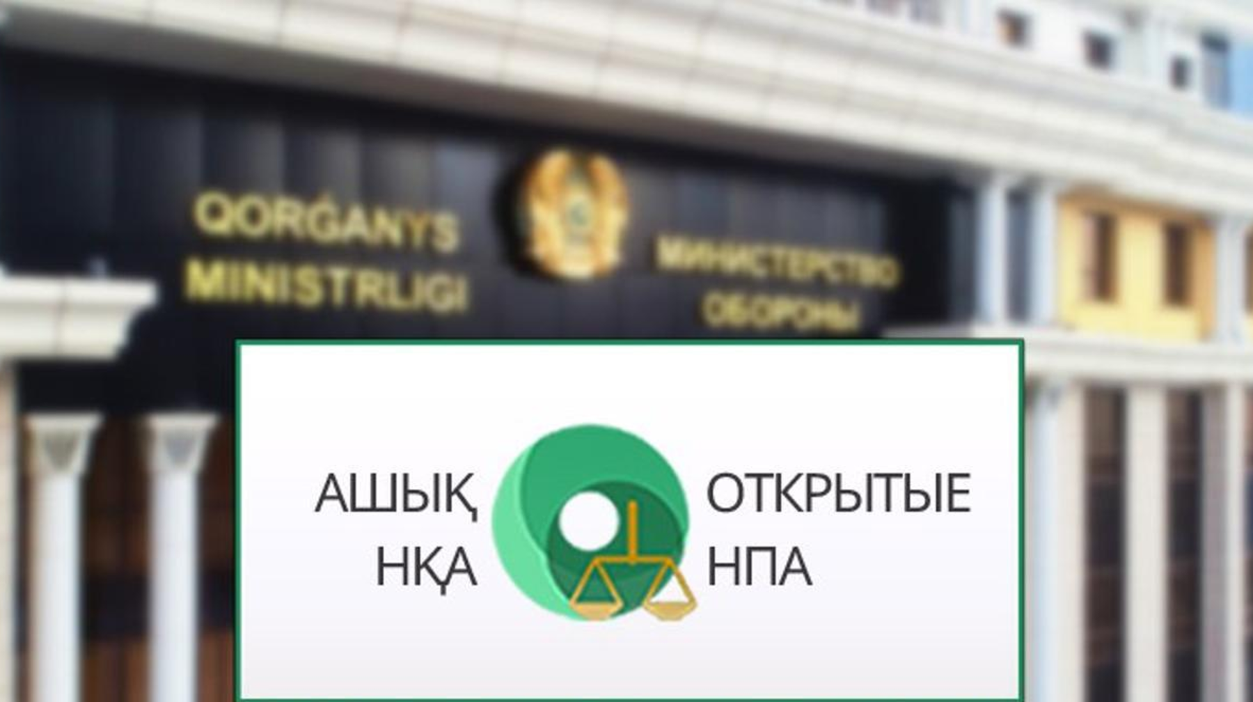 ӘШҚҚ бөлімшелерін орналастыру жөніндегі нұсқаулық бекітілмек