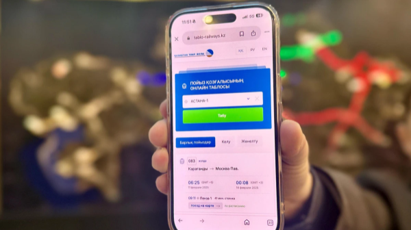 Қазақстандықтар пойыздар қозғалысын енді онлайн режимде бақылай алады