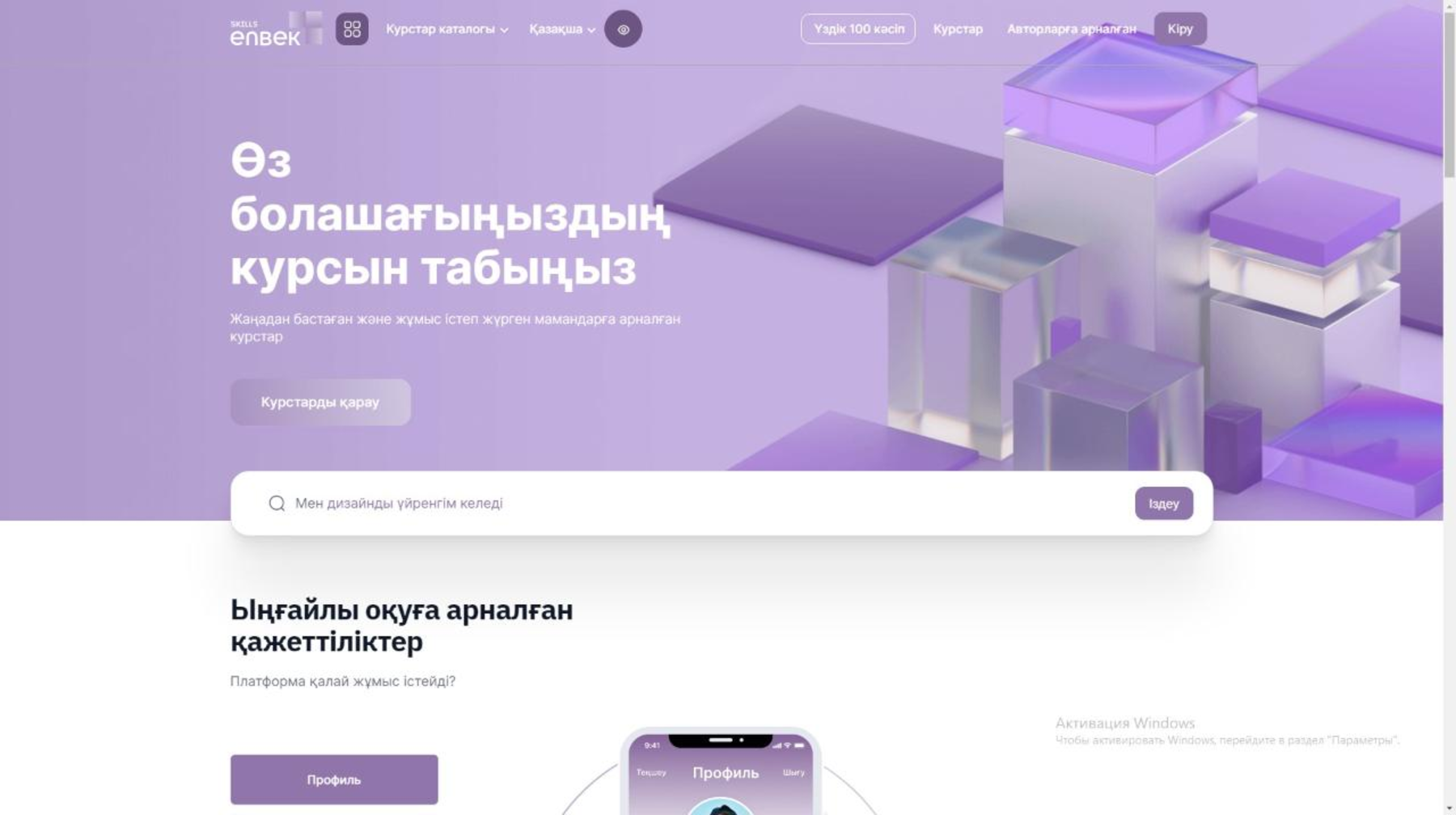 22,5 мың қазақстандық Skills Enbek платформасында оқыды