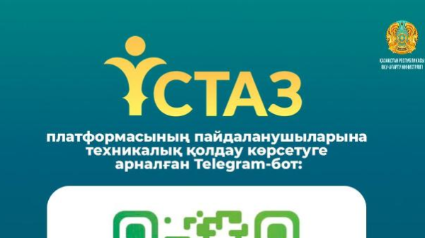 Қазақстанда педагогтерді аттестаттау процесі автоматтандырылуда