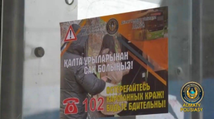 Полиция Алматы тұрғындарына қалта ұрлығы туралы ескертті