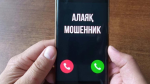 Жалған заңгерлер алаяқтардан зардап шеккен қазақстандықтарға көмектесеміз дейді