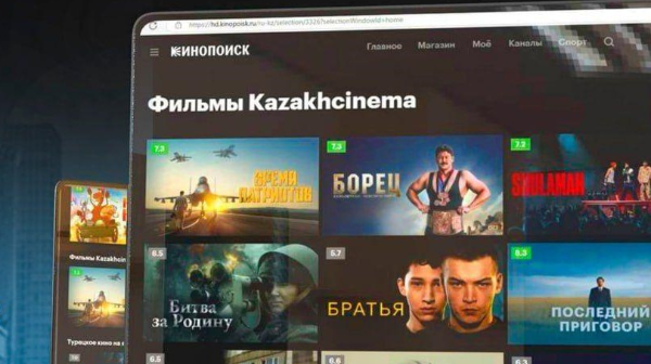 Отандық фильмдерді енді «Кинопоисктен» көруге болады