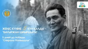 «Бауыржан шиыршығы» деп аталатын тактика несімен ел есінде қалды?