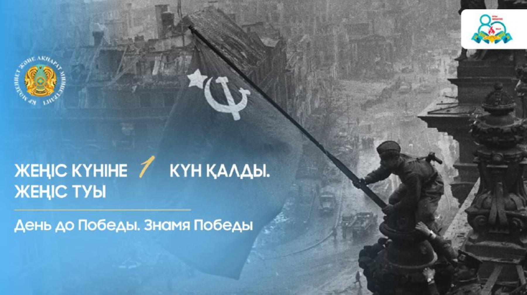 Жеңіс туы