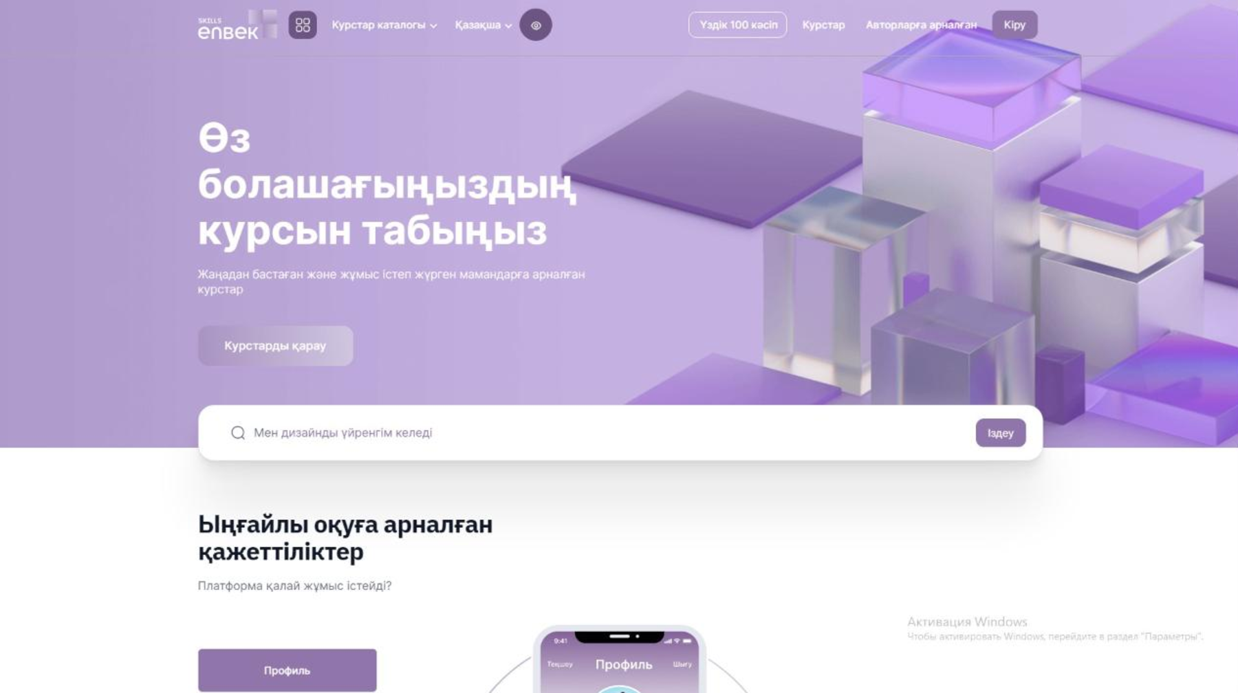 181 مىڭ قازاقستاندىق Skills Enbek پلاتفورماسىندا وقىدى
