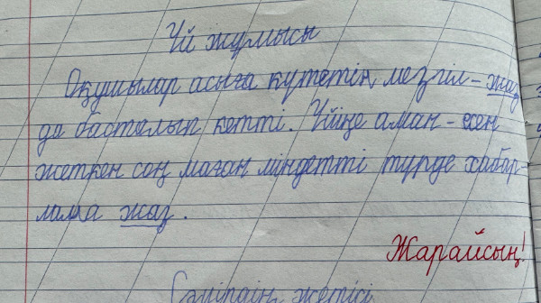 بالانىڭ جازۋىنا قاراپ مىنەزىن تانۋعا بولا ما؟