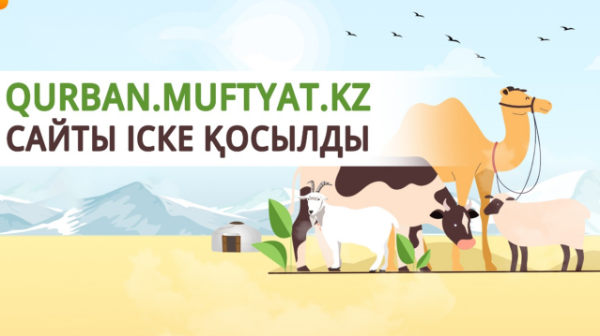 Qurban.muftyat.kz saıty iske qosyldy