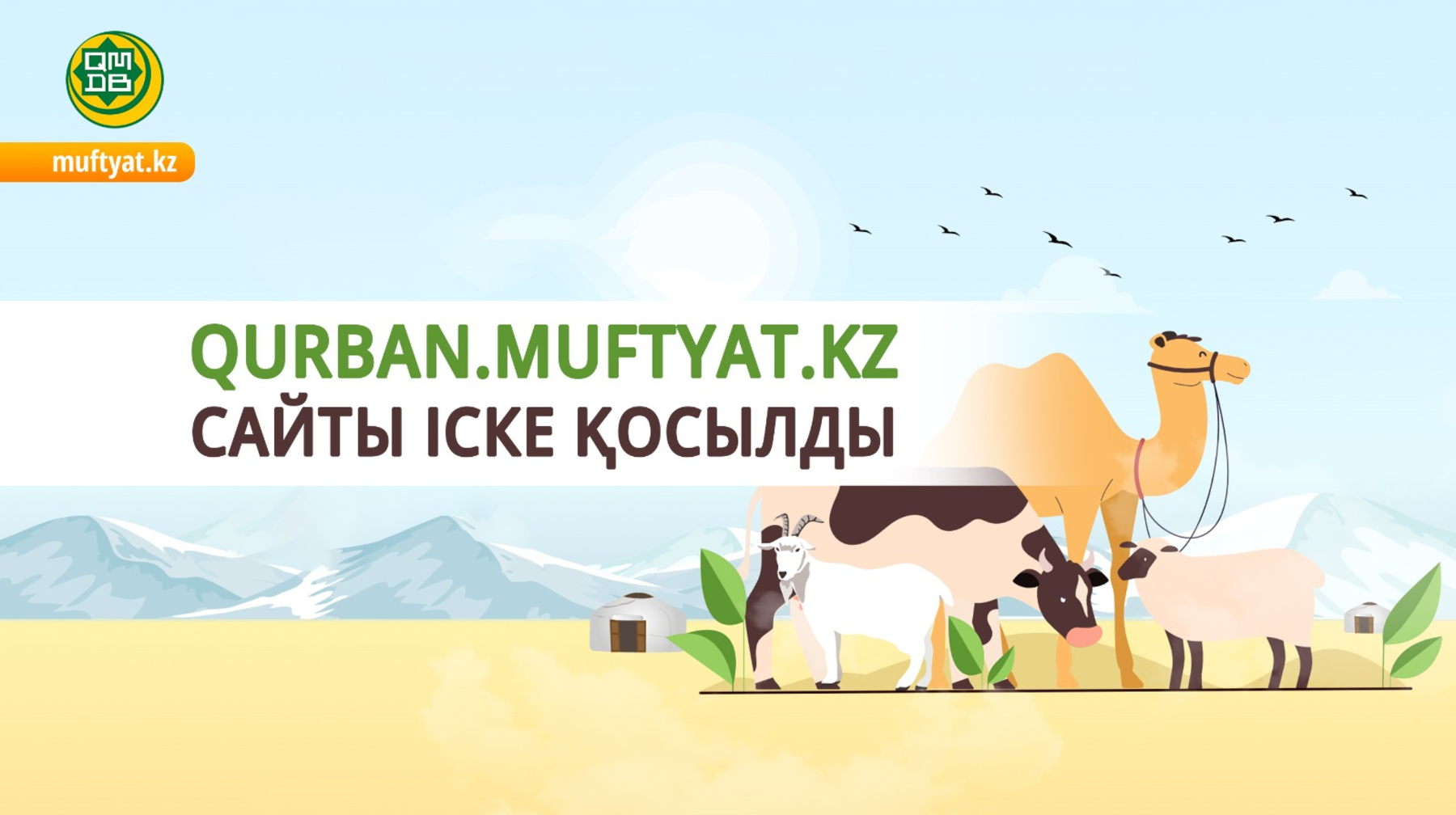 Endi qurbandyqty onlaın da shala alasyz
