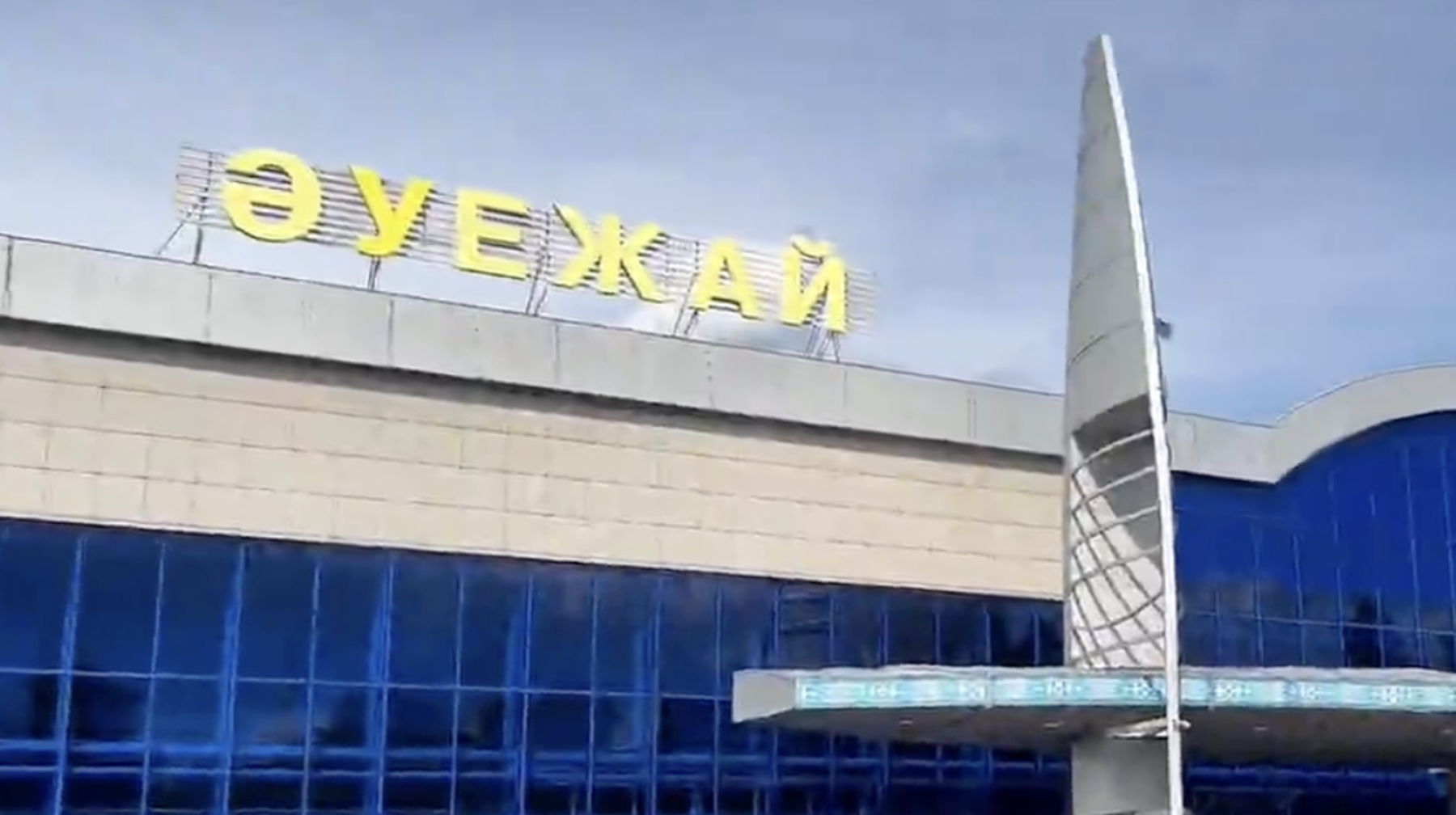 وسكەمەن اۋەجايىندا بىرنەشە ميلليون تەڭگە جىمقىرىلعان