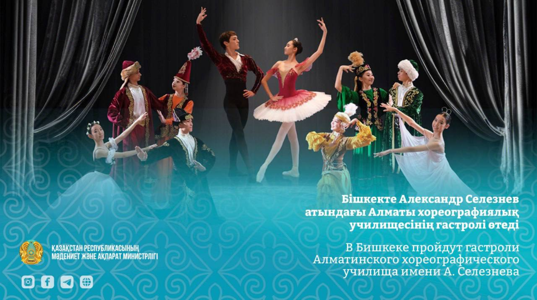 Almaty horeografıalyq ýchılıshesiniń gastroli Bishkekte ótedi