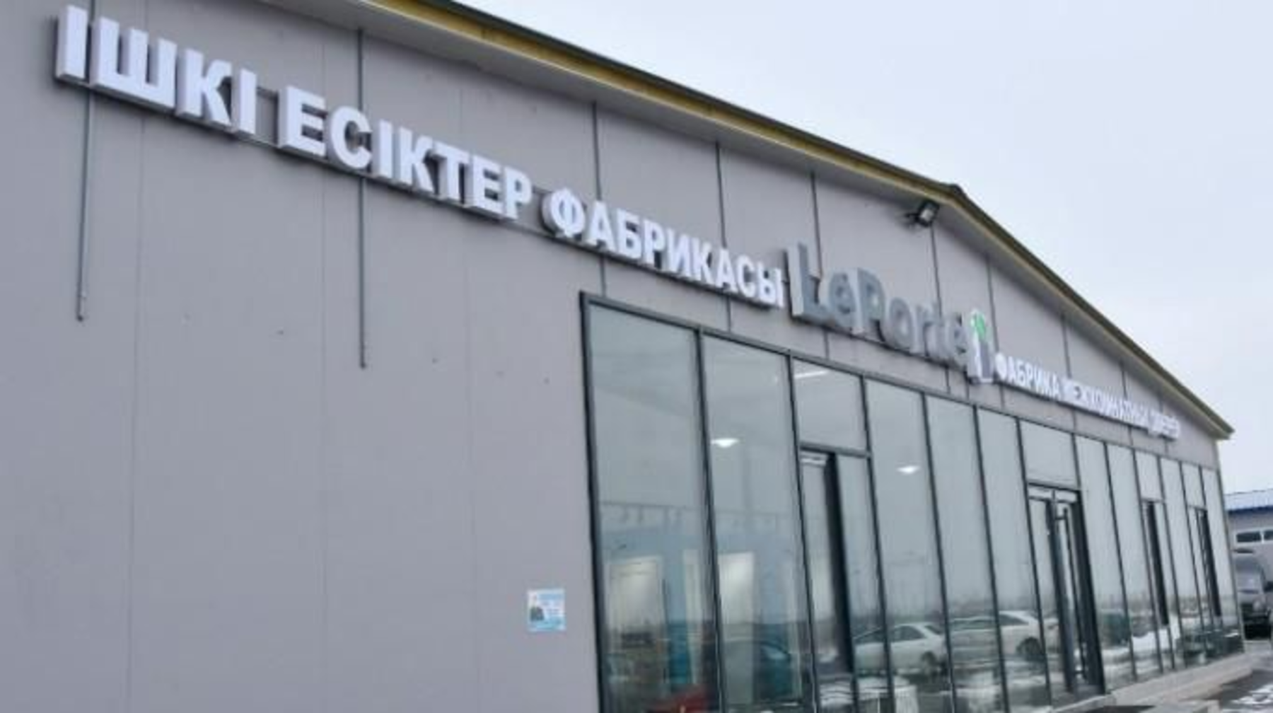 Алматыда бөлмеаралық есік шығаратын зауыт салынады