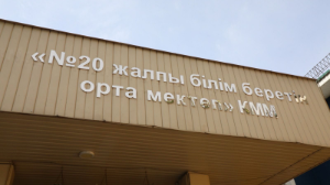 Тұрғын үй кешені салынбайды: Түрксіб ауданында №20 мектепті кеңейтуге қатысты тараған қауесетке нүкте қойылды